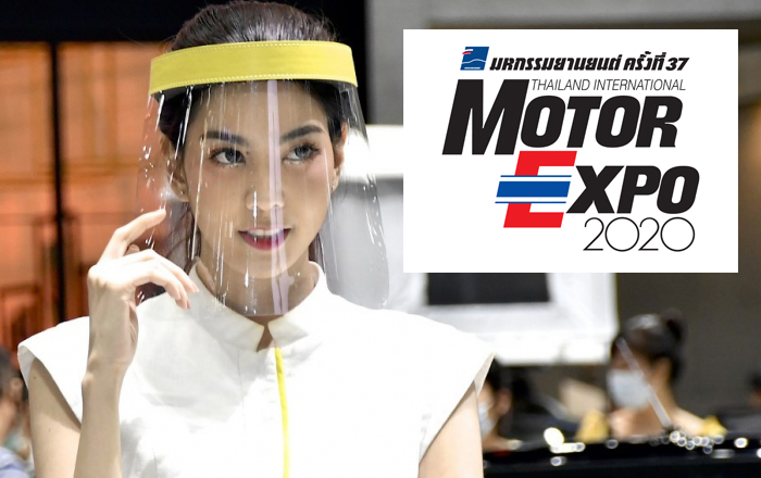 ยอดจอง Motor Expo 2020