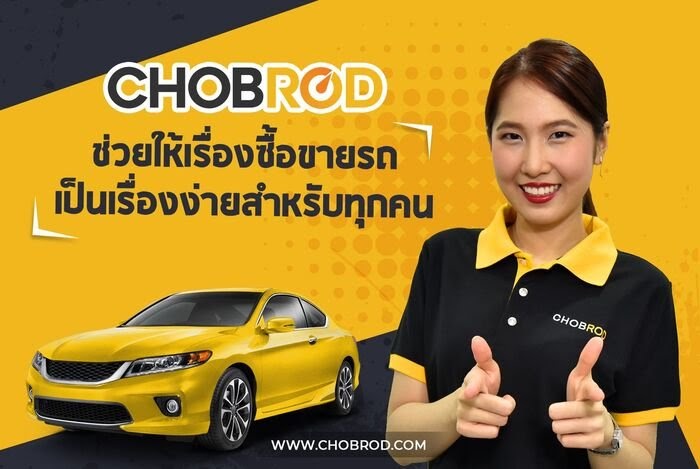 Chobrod.com ที่นี่ ให้คุณมากกว่าการซื้อขายรถยนต์
