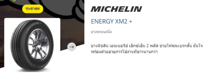 Michelin energy xm2+