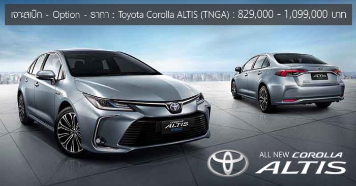 Toyota Altis 2021 Toyota Altis 2021