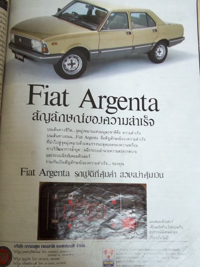 โฆษณารถยนต์สมัยเก่า Fiat​