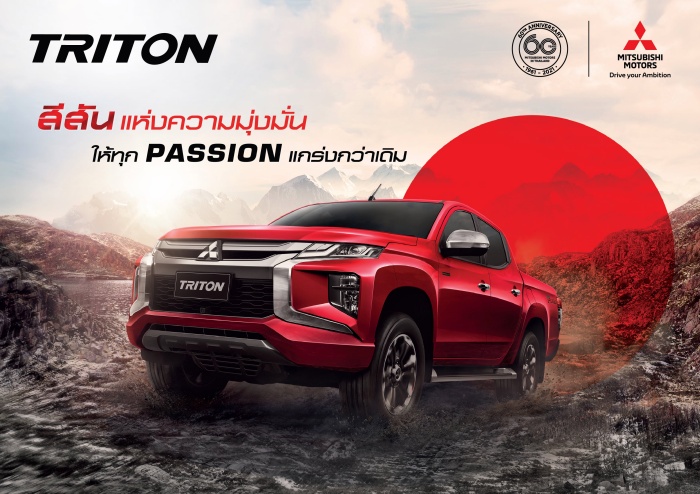 Mitsubishi Triton Passion Red 2021