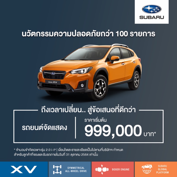 Subaru XV รุ่น 2.0i-P ปี 2021 ราคา 999,000 บาท