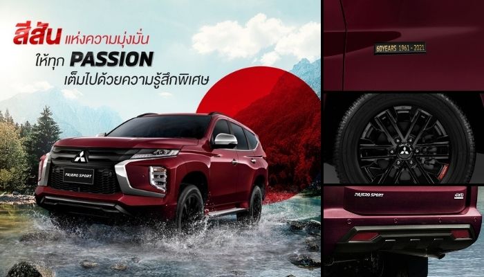 ภายนอก Mitsubishi Pajero Sport Passion Red Special Edition
