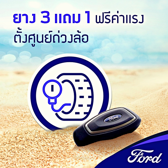 ฟอร์ดจัดแคมเปญดูแลรถ ตรวจฟรี 30 รายการ