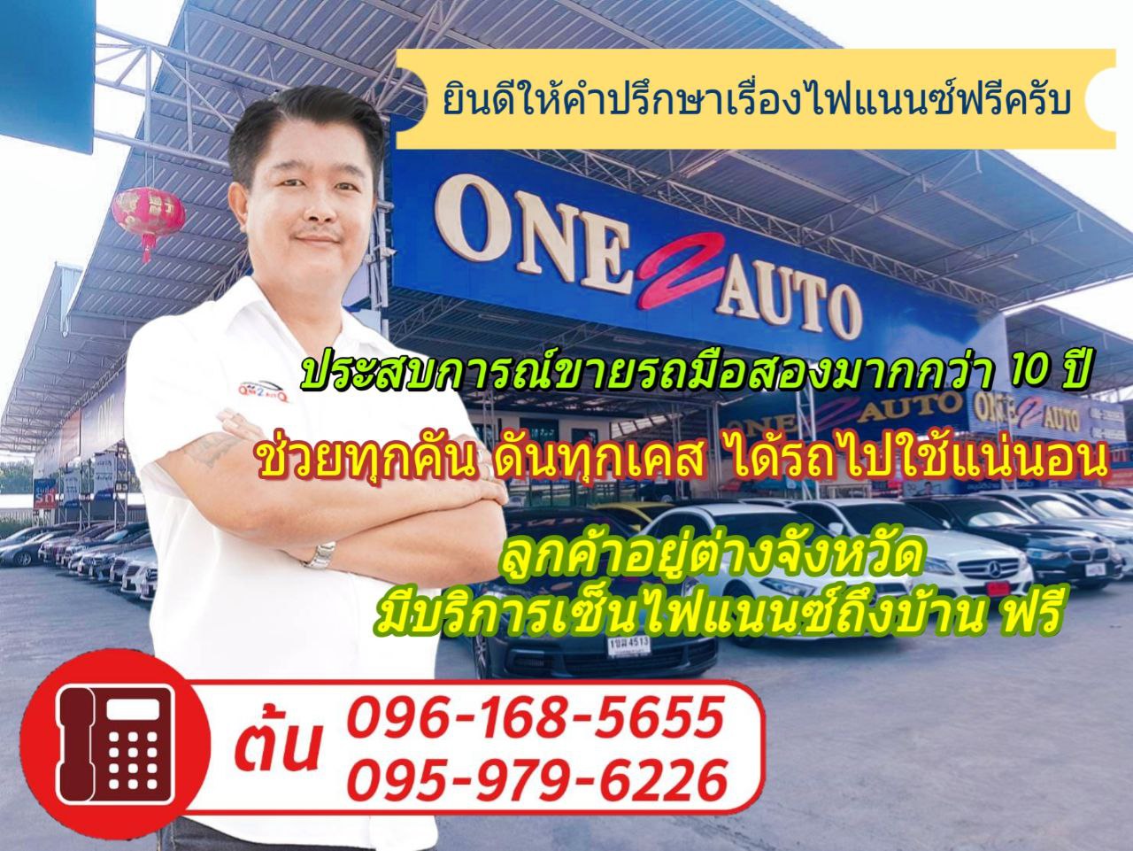 One 2 Auto by ต้น