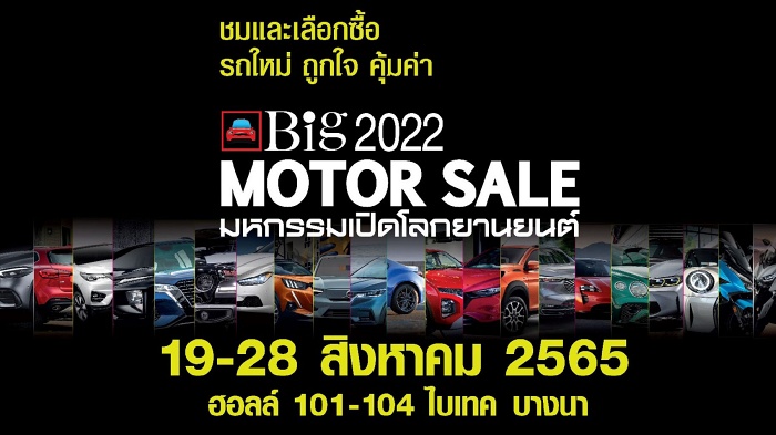 Big Motor Sale 2022 