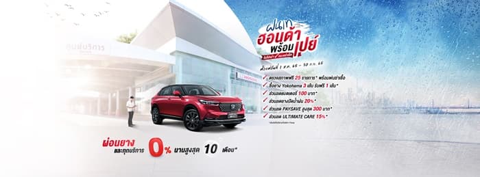 โปรโมชัน Honda เดือนสิงหาคม 2565