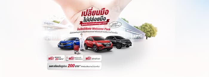 โปรโมชัน Honda เดือนสิงหาคม 2565