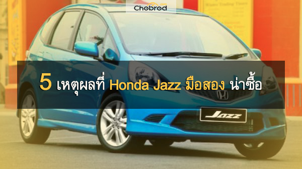 Honda Jazz มือสอง