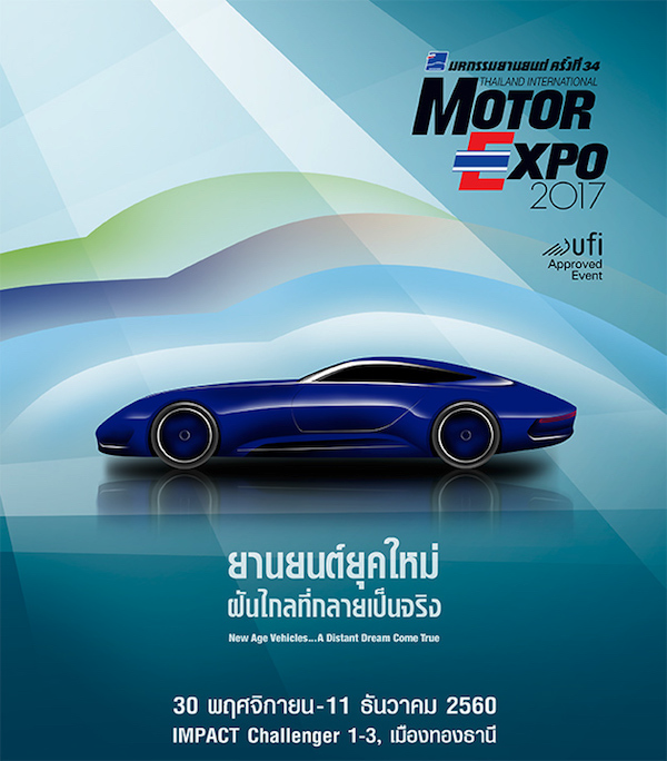 งานมหกรรมยานยนต์ 'Motor Expo 2017'