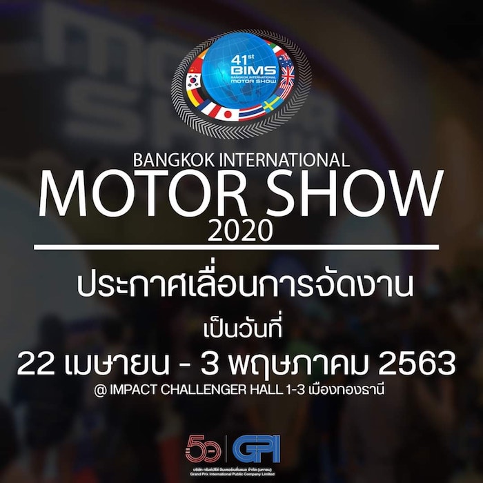 ประกาศเลื่อน THE 41 BANGKOK INTERNATIONAL MOTOR 2020