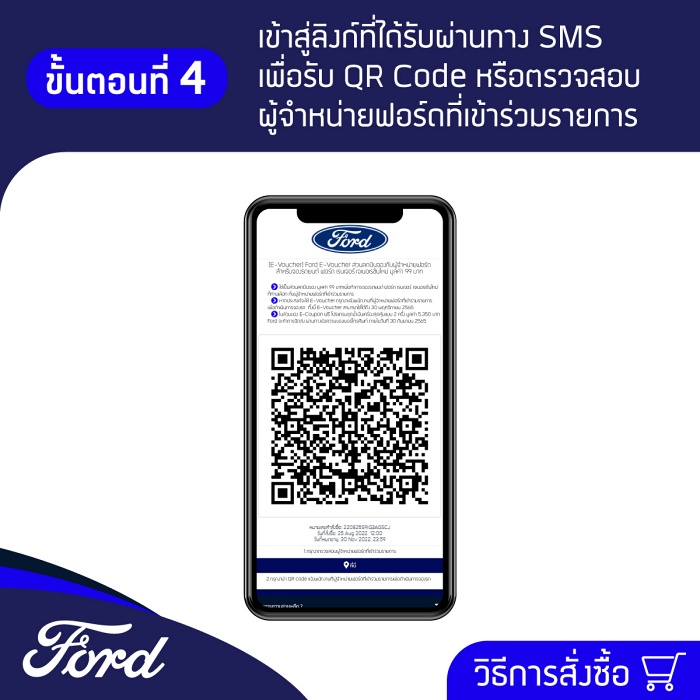 ฟอร์ด เปิดขายใบจองรถ 99 บาท ผ่านตลาดออนไลน์