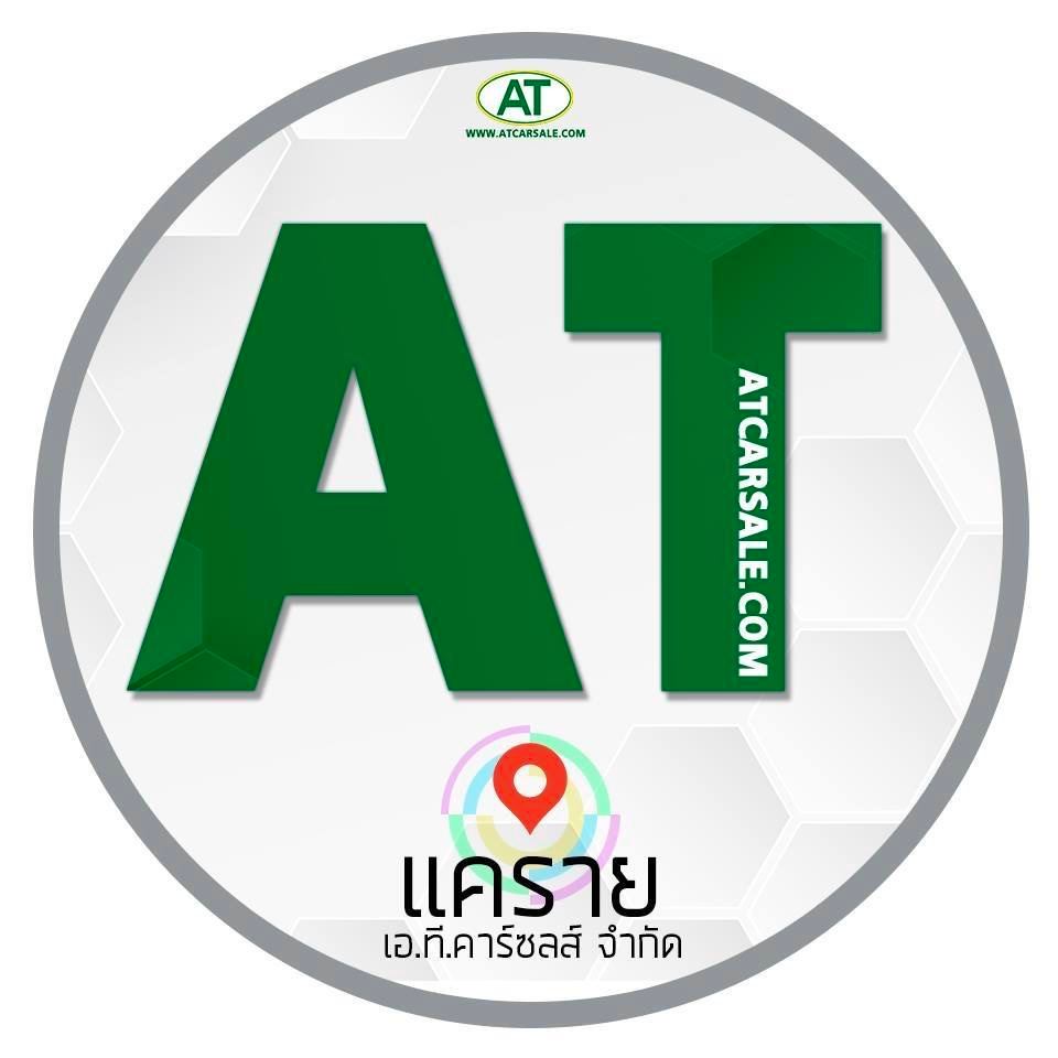 A.T.CARSALE สาขาแคราย