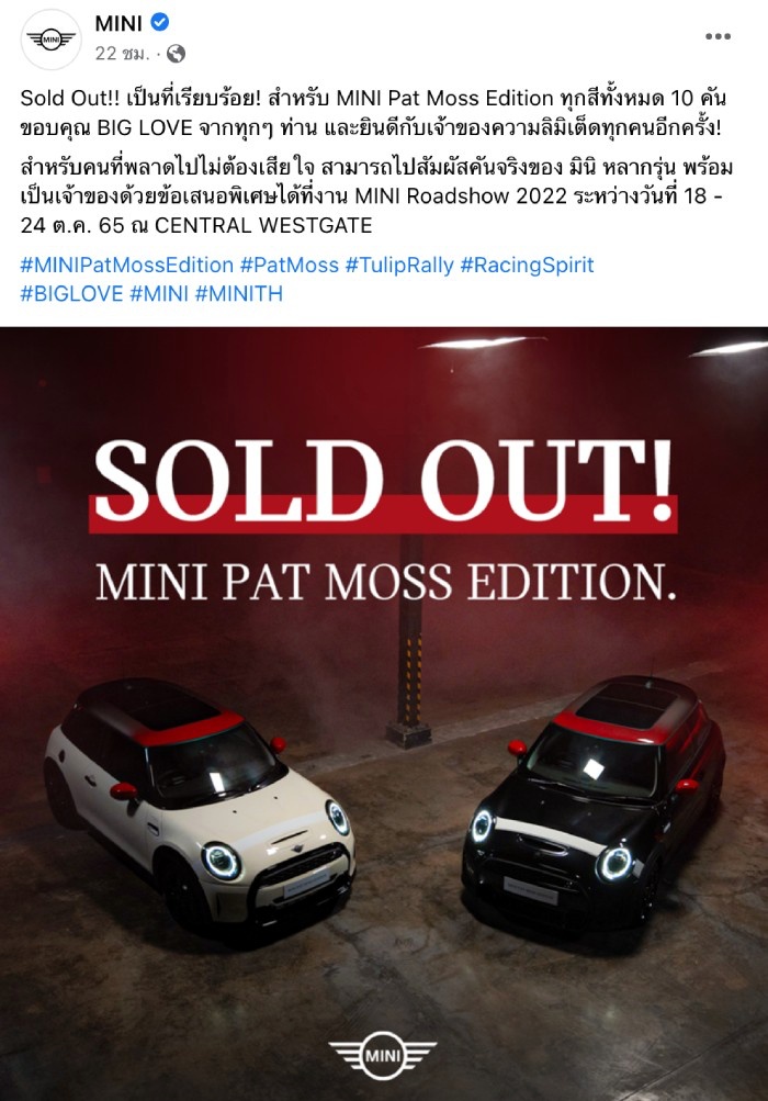 MINI Cooper S Hatch 3-Door Pat Moss​ Edition 2022