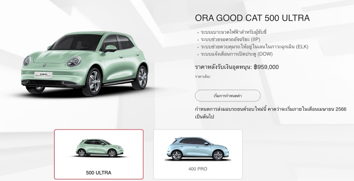 ORA Good Cat 2023 สีใหม่