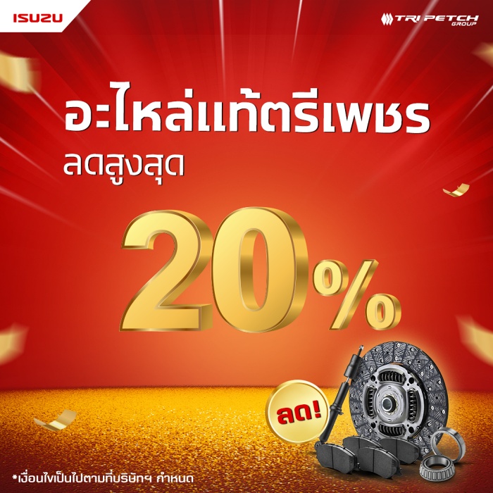 โปรโมชัน อีซูซุ 2566