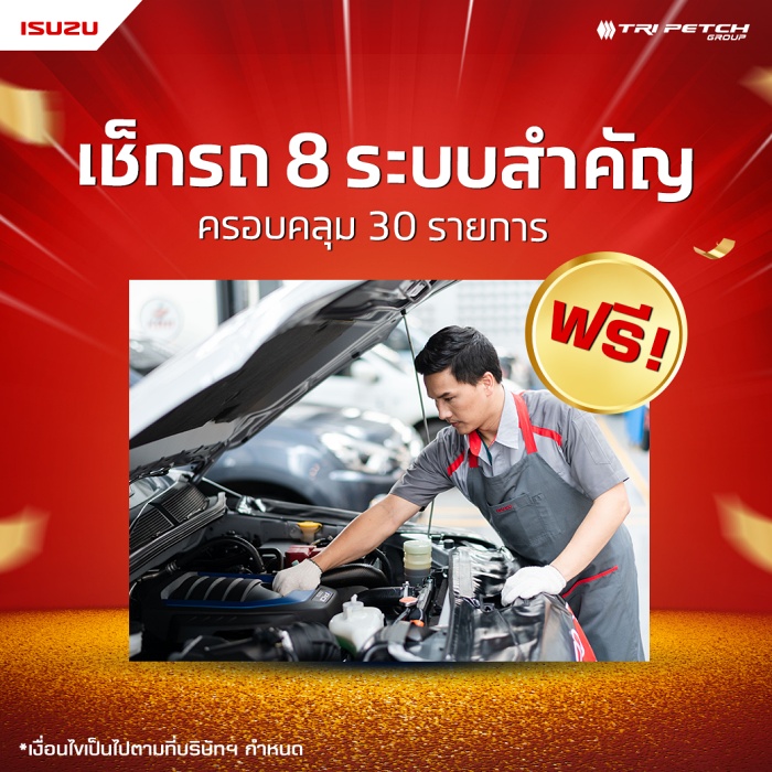 โปรโมชัน อีซูซุ 2566