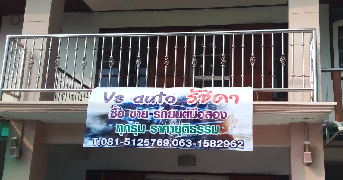 Vs auto รัชดา