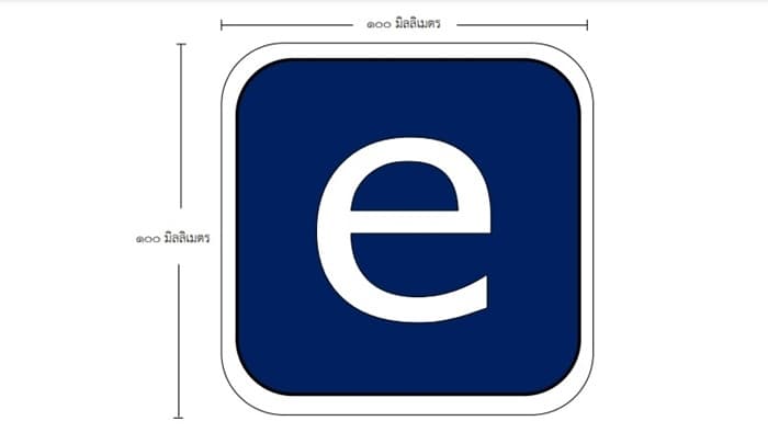 กฎหมายกำหนดสติกเกอร์ “e” และ “s” ติดท้ายรถ