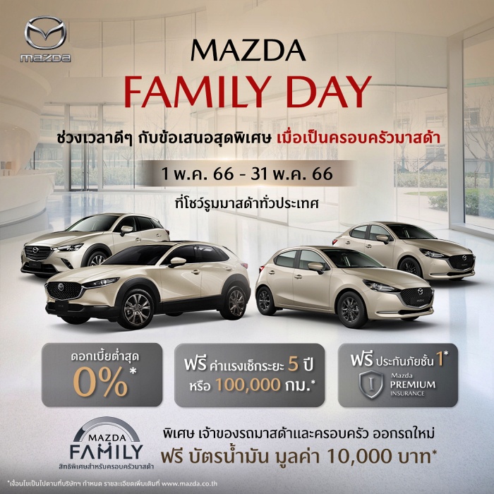 Mazda Family Day พฤษภาคม 2023
