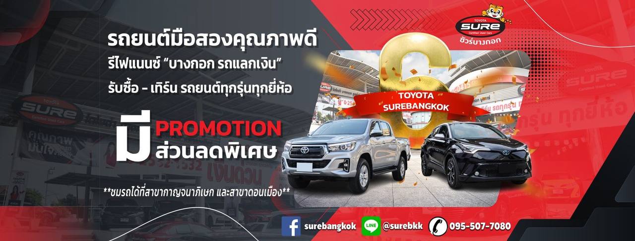 Toyota Sure Bangkok