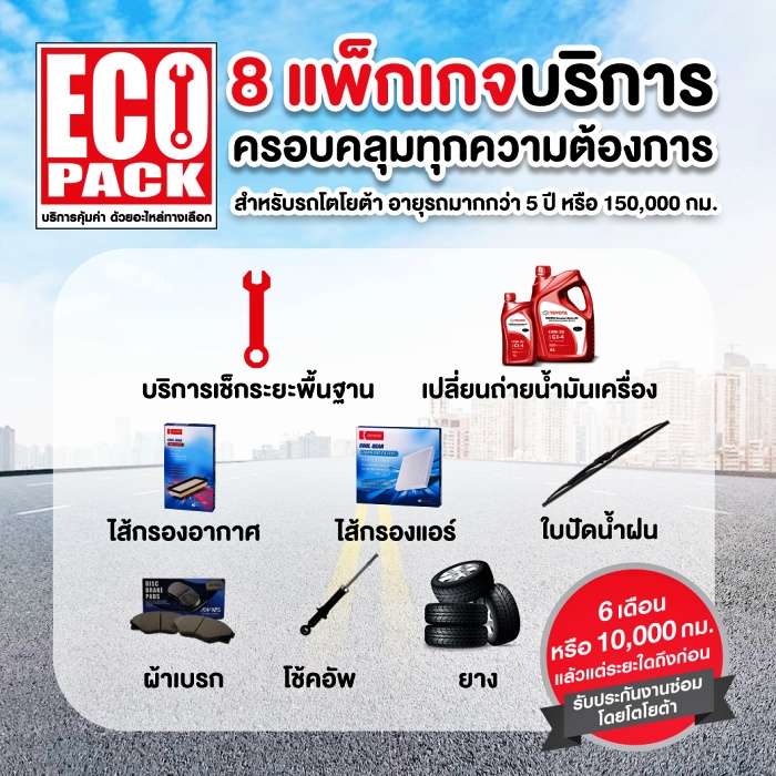 Toyota ECO PACK SERVICE