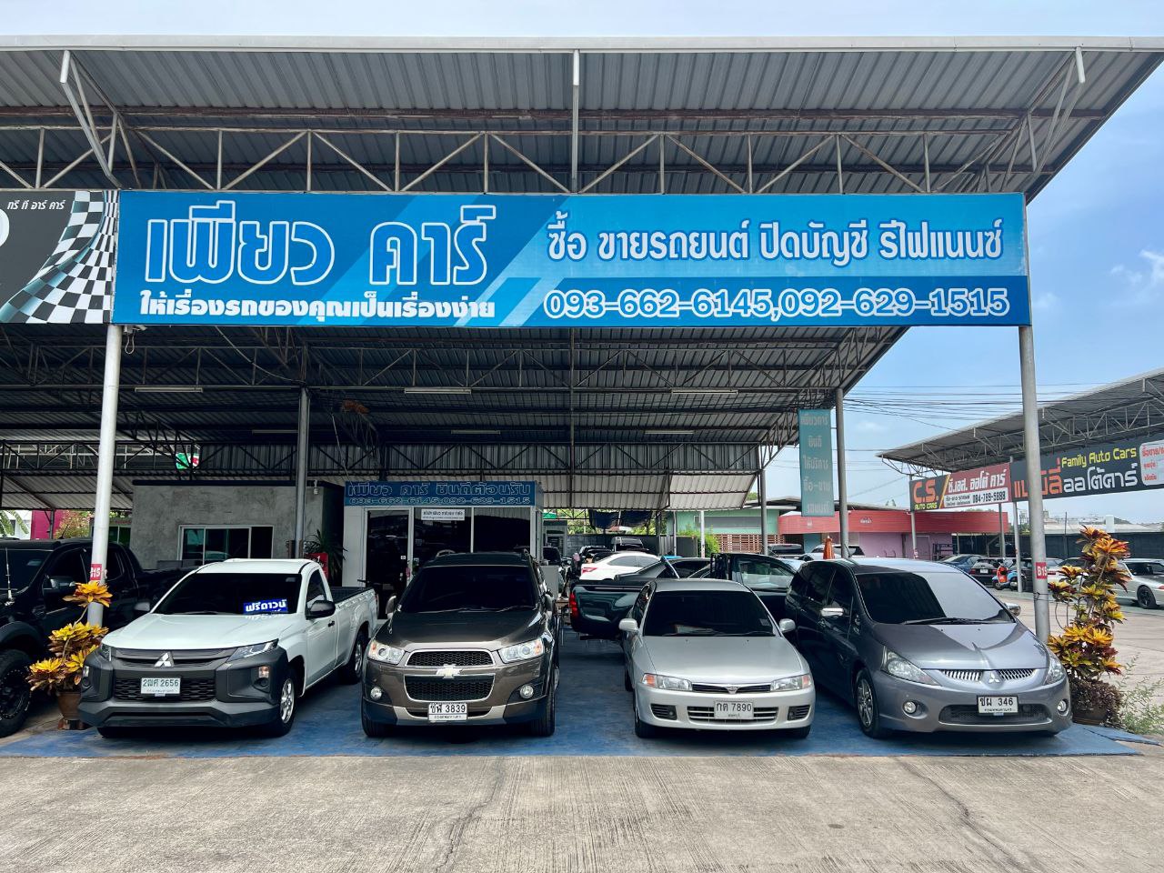 เพียว คาร์