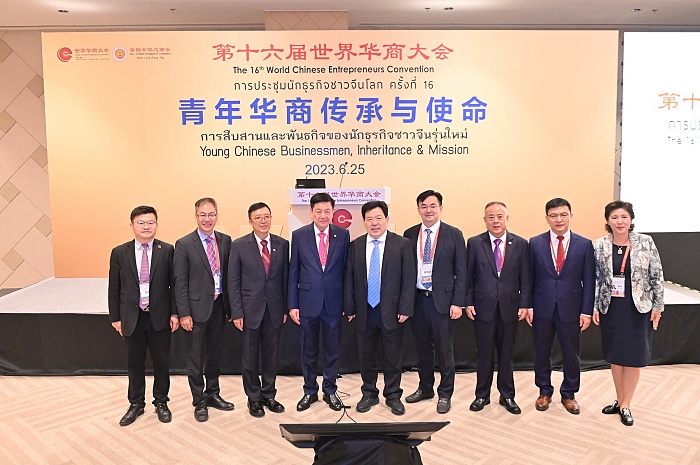 World Chinese Entrepreneurs Convention 2023