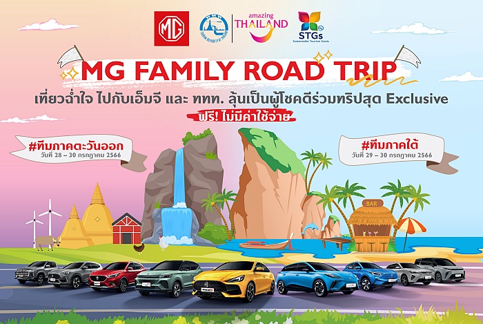 MG FAMILY ROAD TRIP