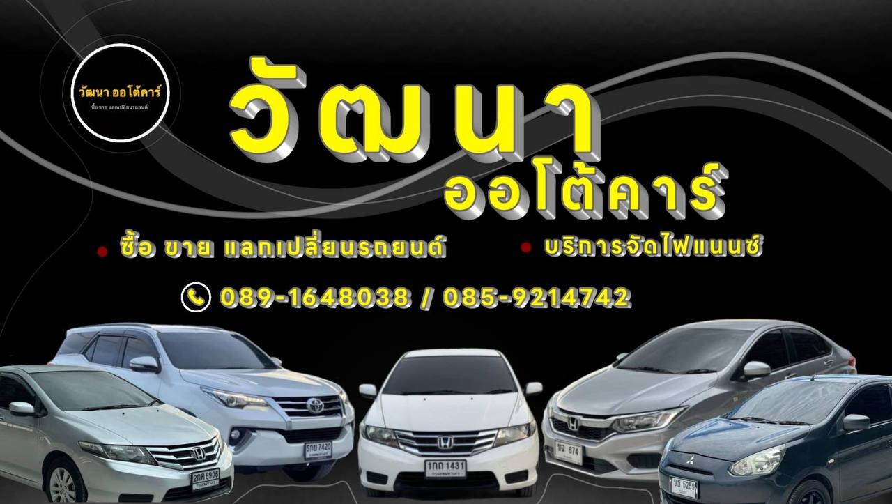 วัฒนา ออโต้คาร์ P76-P77
