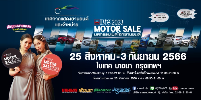 Big MOTOR SALE 2023