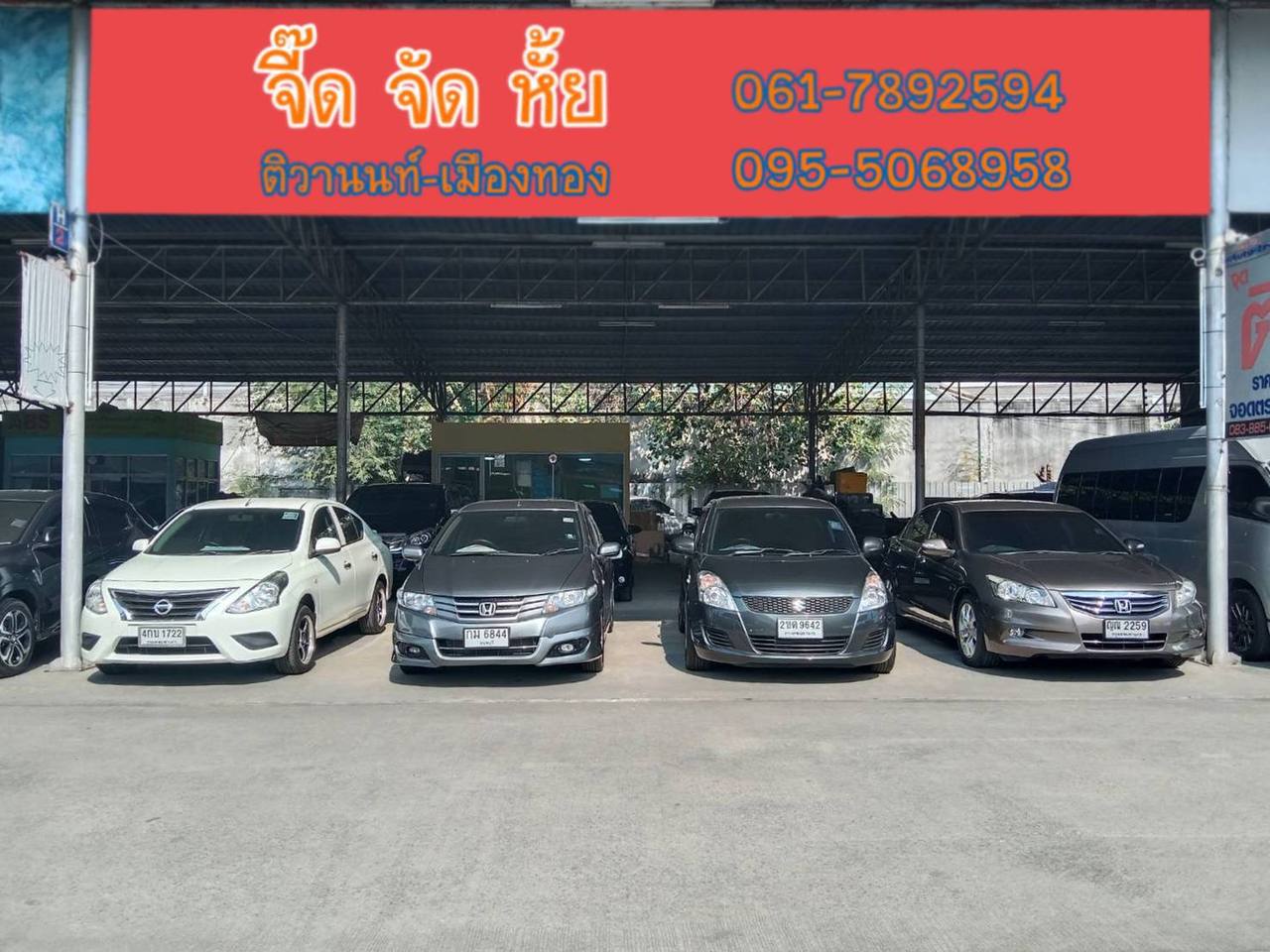 จี๊ด จัด หั้ย
