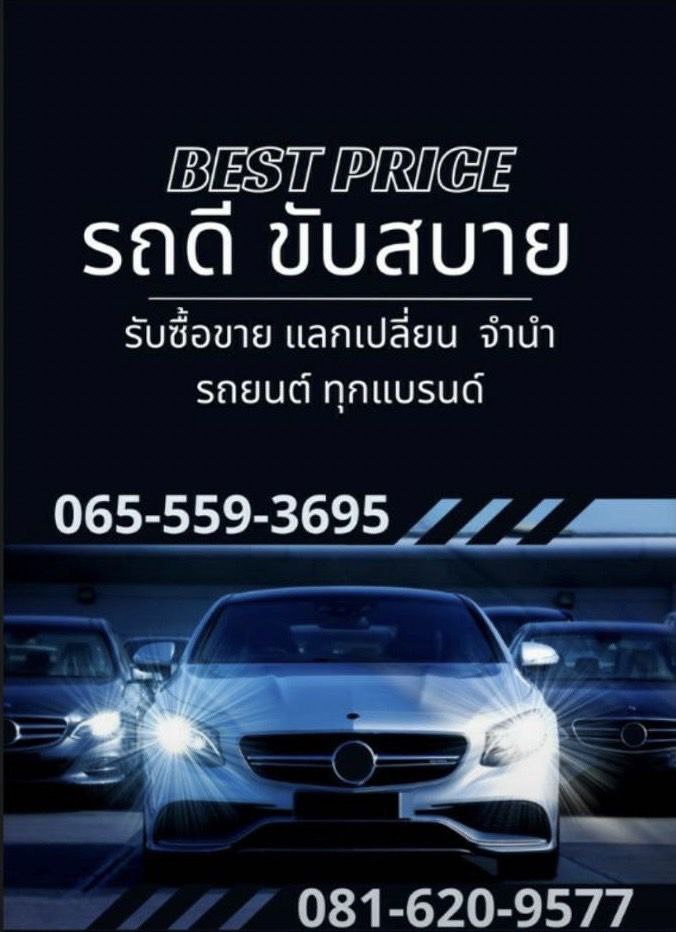 รถดี ขับสบาย