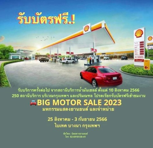 Big MOTOR SALE 2023