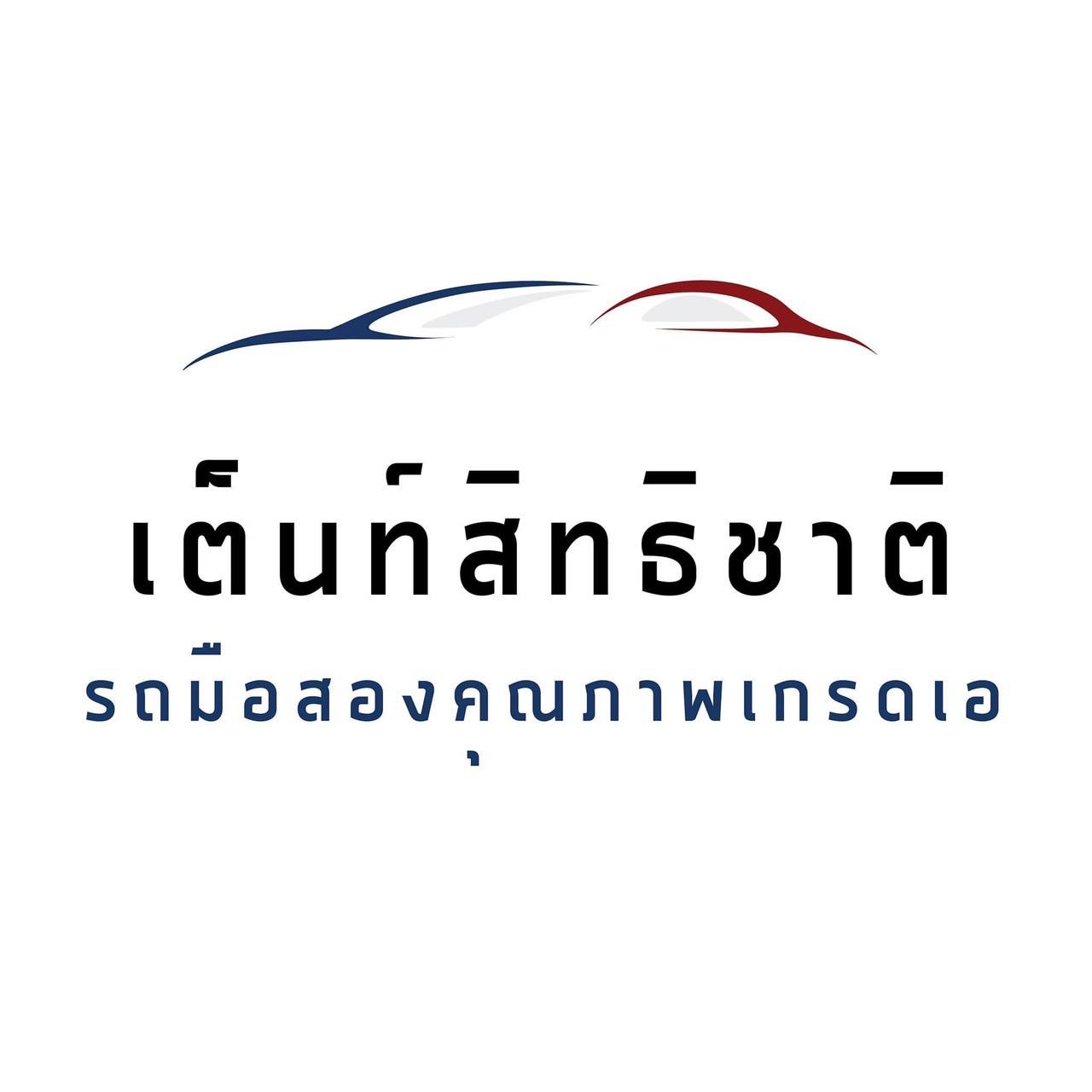 เต็นท์รถสิทธิชาติ เชียงใหม่