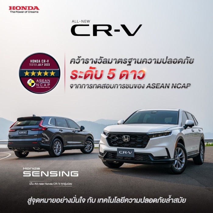 Honda CR-V 2023 ทดสอบชน ASEAN NCAP ได้ระดับ 5 ดาว