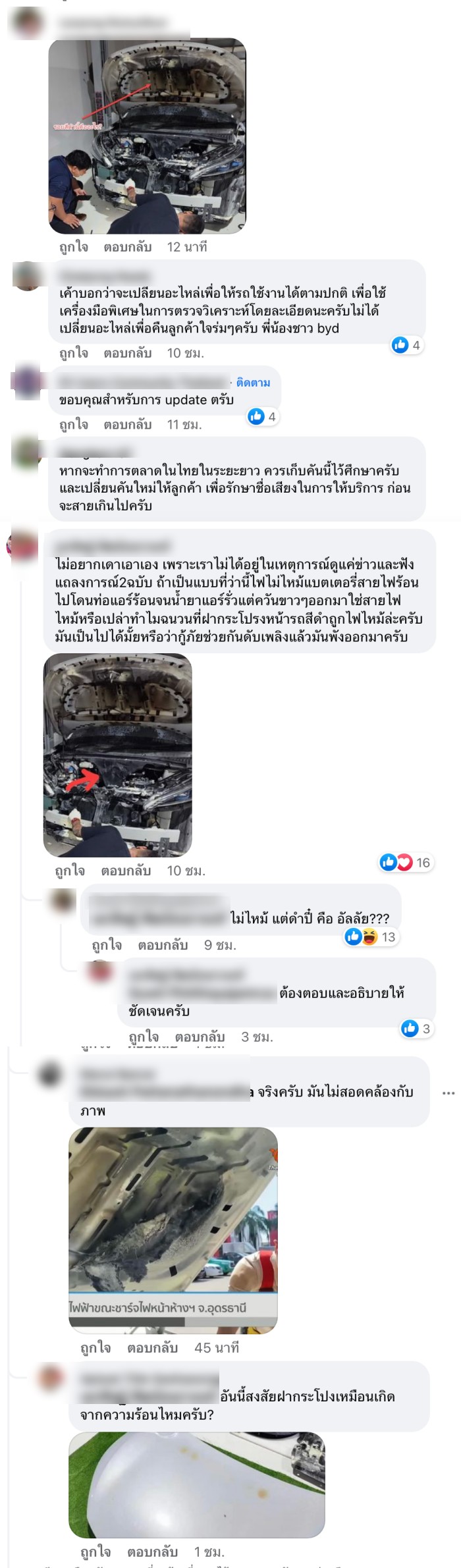 BYD ATTO 3 ไฟไหม้