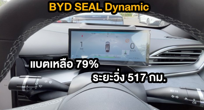 ทดสอบ BYD SEAL