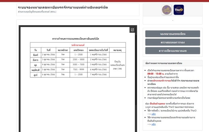 จองทะเบียนมอเตอร์ไซค์ออนไลน์