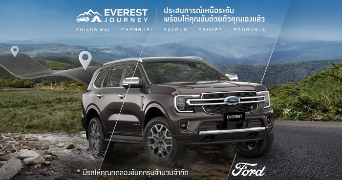 ฟอร์ดปูพรมกิจกรรม-แคมเปญ Ford Everest