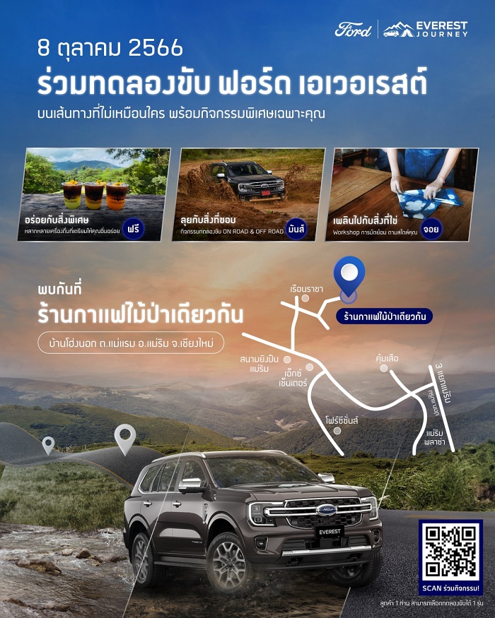 ฟอร์ดปูพรมกิจกรรม-แคมเปญ Ford Everest