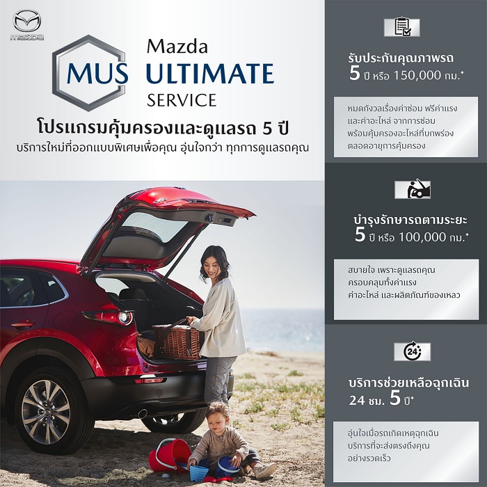 Mazda Ultimate Service (MUS)