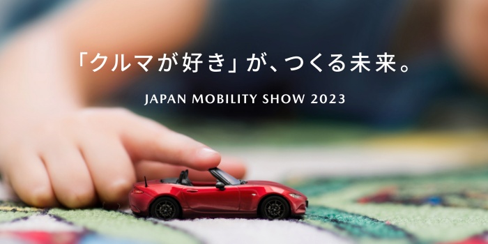 มาสด้า Japan Mobility Show 2023 
