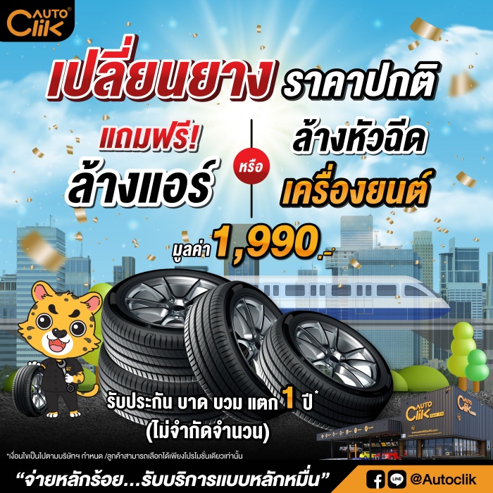 Autoclik เปิดสาขาใหม่ สาขาที่ 14