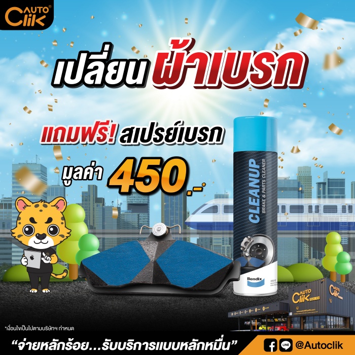 Autoclik เปิดสาขาใหม่ สาขาที่ 14