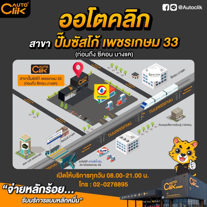 Autoclik เปิดสาขาใหม่ สาขาที่ 14