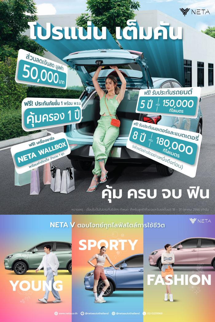 NETA V ประกอบในไทย