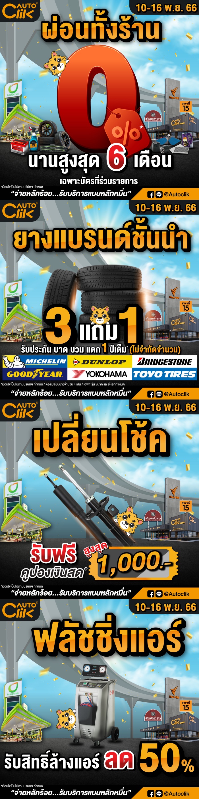 Autoclik เปิดสาขาใหม่ที่ 15 