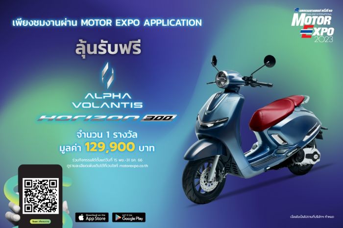 แอพ MOTOR EXPO